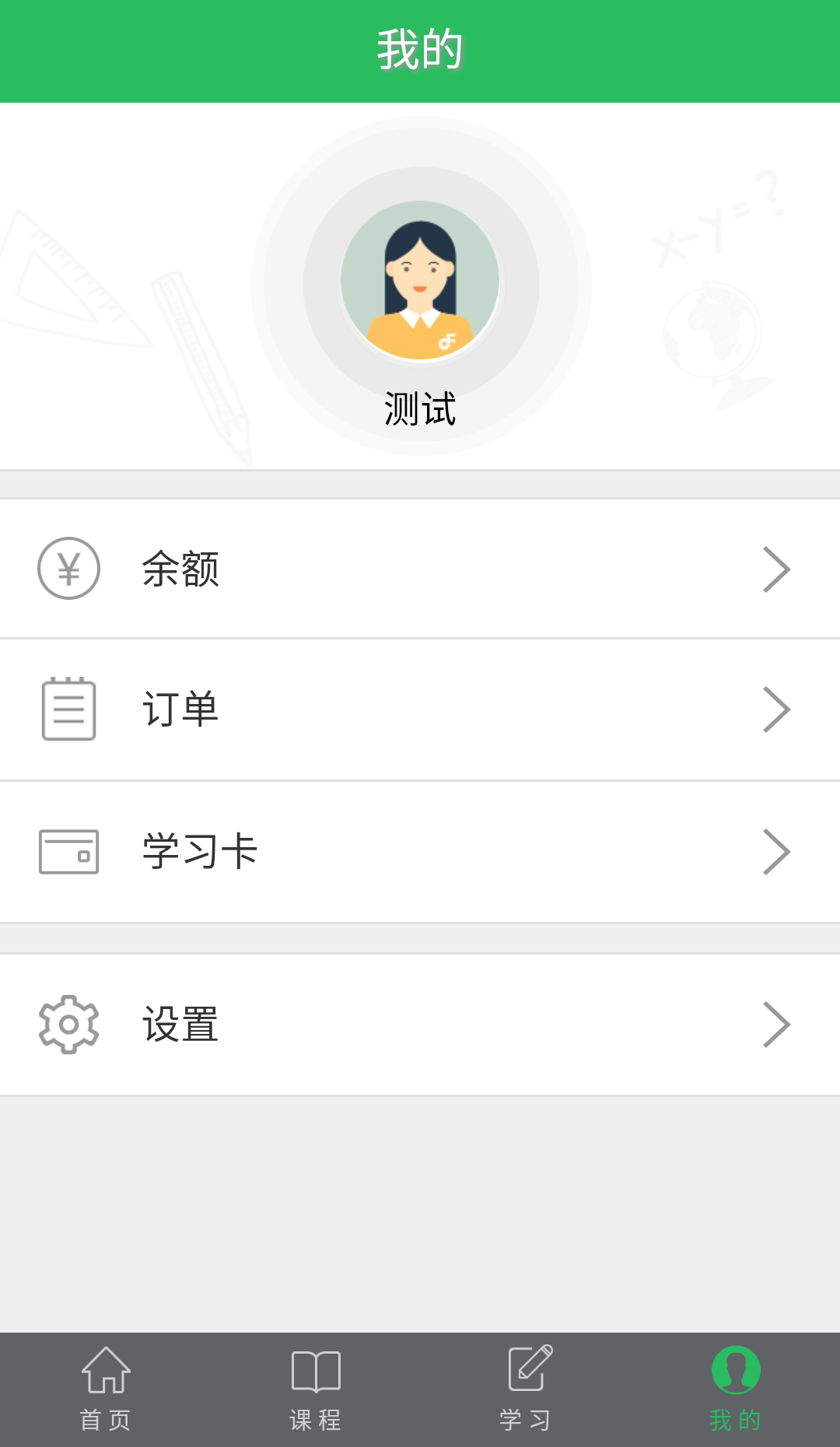 颠覆课堂app v1.0.0 安卓版图4