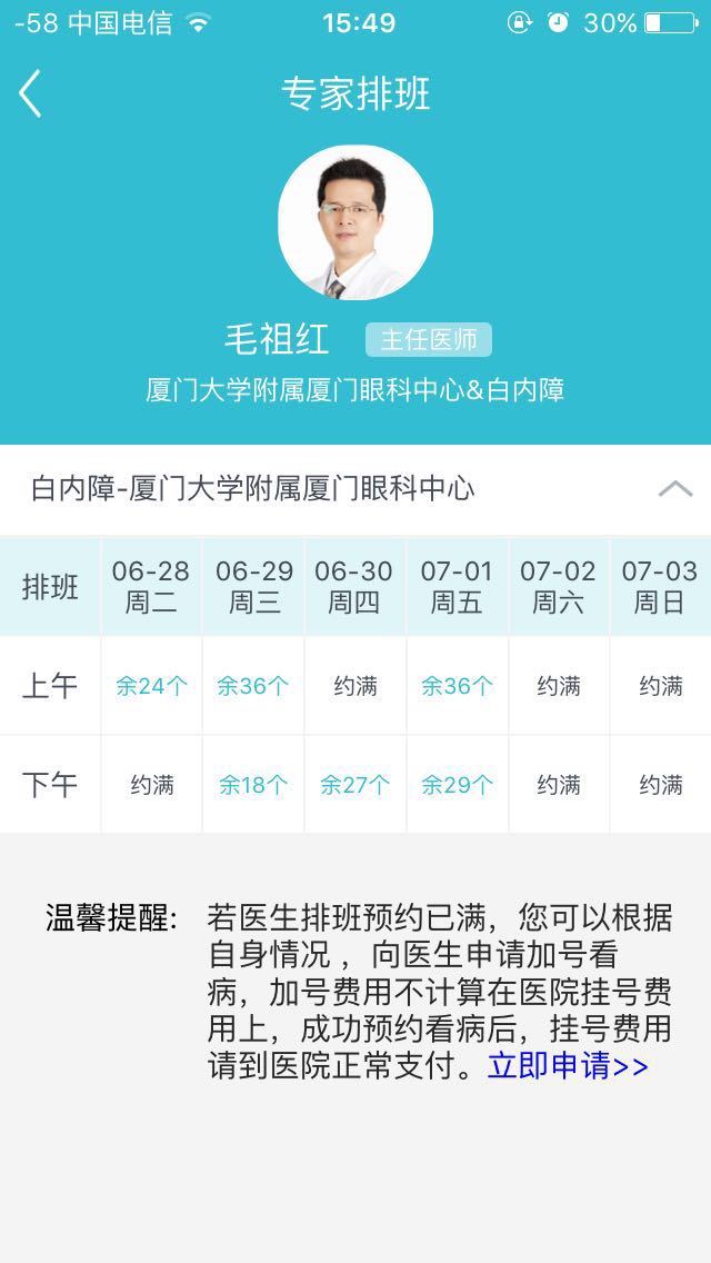 眼科通患者版 v3.0.5 安卓版图2