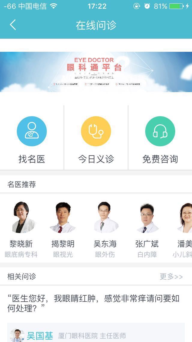 眼科通患者版 v3.0.5 安卓版图3