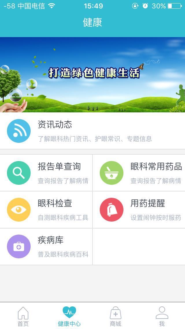 眼科通患者版 v3.0.5 安卓版图5