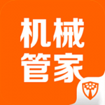 机械管家