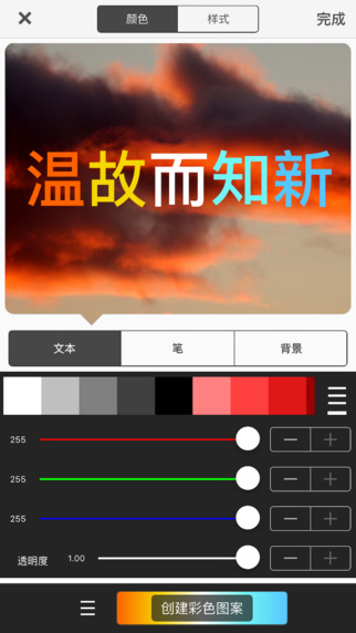 Phonto iOS版 V4.8.4 官方版图4