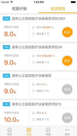 善林财富 v1.6 安卓版图1