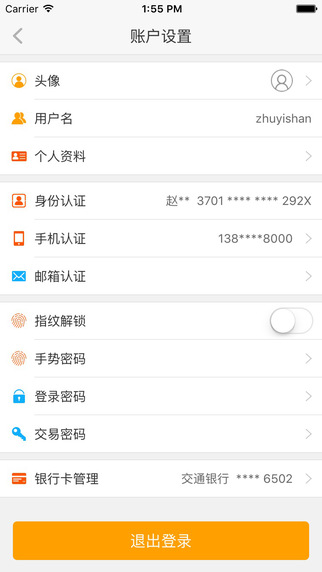 善林财富 v1.6 安卓版图3