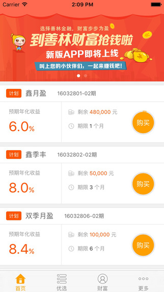 善林财富 v1.6 安卓版图4