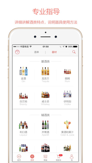 JO鸡尾酒app V6.3 iPhone版图1