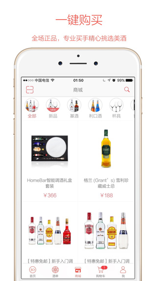 JO鸡尾酒app V6.3 iPhone版图3