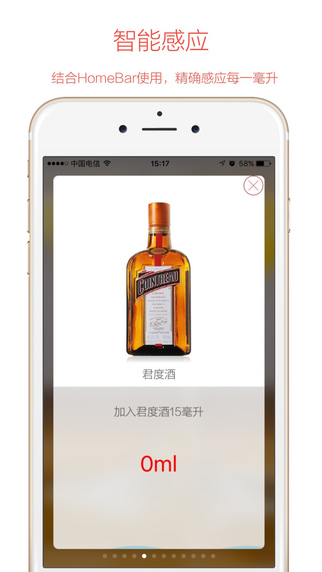 JO鸡尾酒app V6.3 iPhone版图4