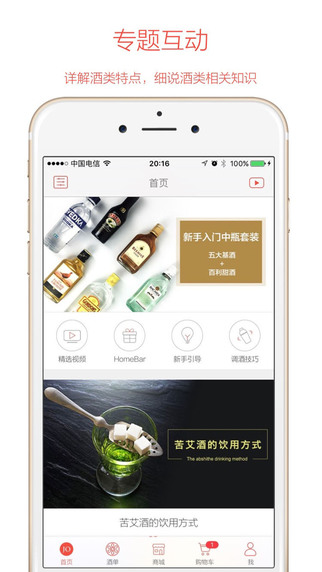 JO鸡尾酒app V6.3 iPhone版图5