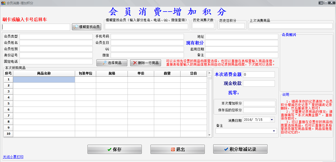 天籁会员积分管理系统 v8.1 免费版图3