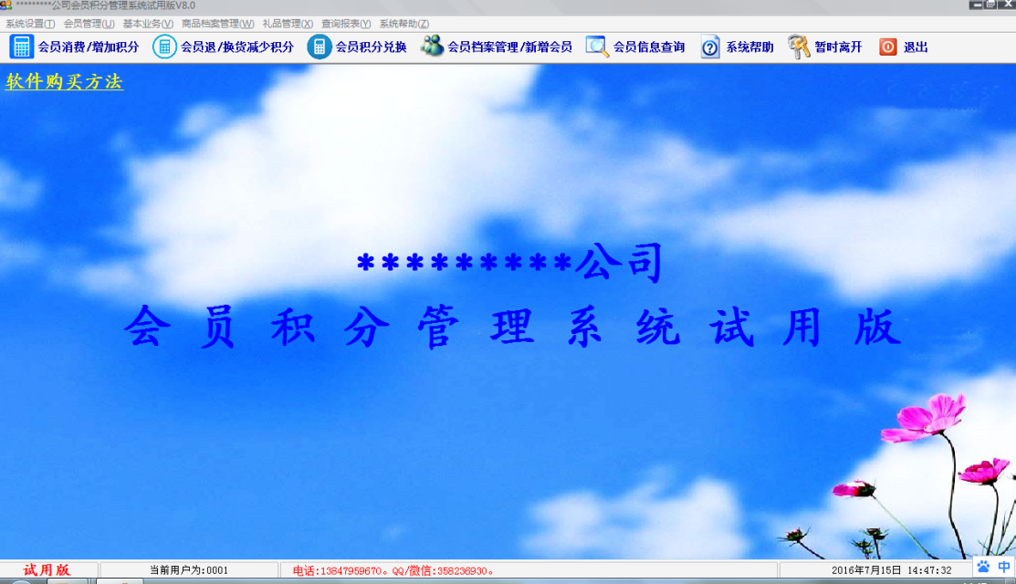 天籁会员积分管理系统 v8.1 免费版图1