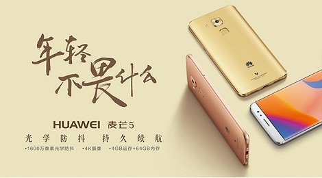 华为麦芒5什么时候出 麦芒手机怎么样