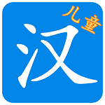 儿童汉语考试下载
