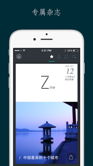 Zine ios版 v4.4.1 官方版图3