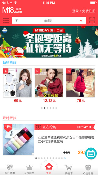 麦考林 V3.0.9 for iPhone(麦考林客户端)图1