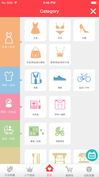麦考林 V3.0.9 for iPhone(麦考林客户端)图2