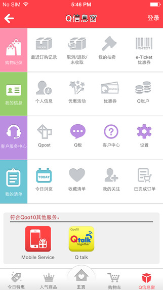 麦考林 V3.0.9 for iPhone(麦考林客户端)图4