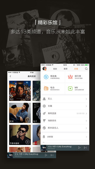虾米电台 for iPhone V1.0 越狱版图3