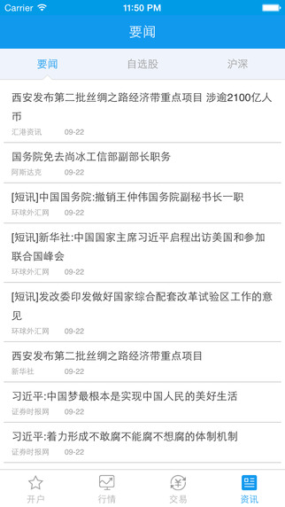 联储证券下载 v1.1.6 安卓版图1