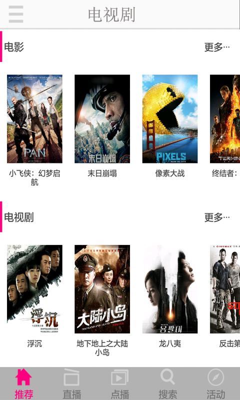 云电视高清直播手机客户端eVideo v8.0.3.4 安卓版图1