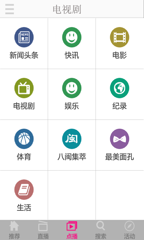 云电视高清直播手机客户端eVideo v8.0.3.4 安卓版图2