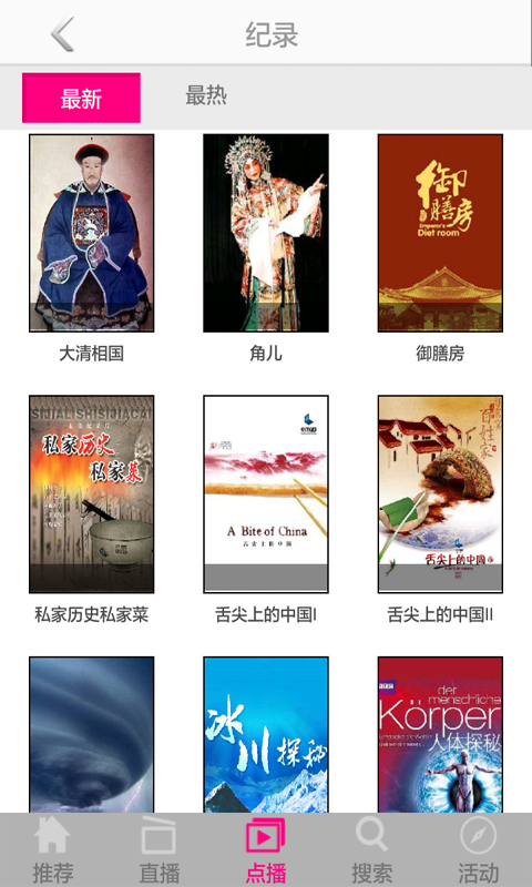 云电视高清直播手机客户端eVideo v8.0.3.4 安卓版图3