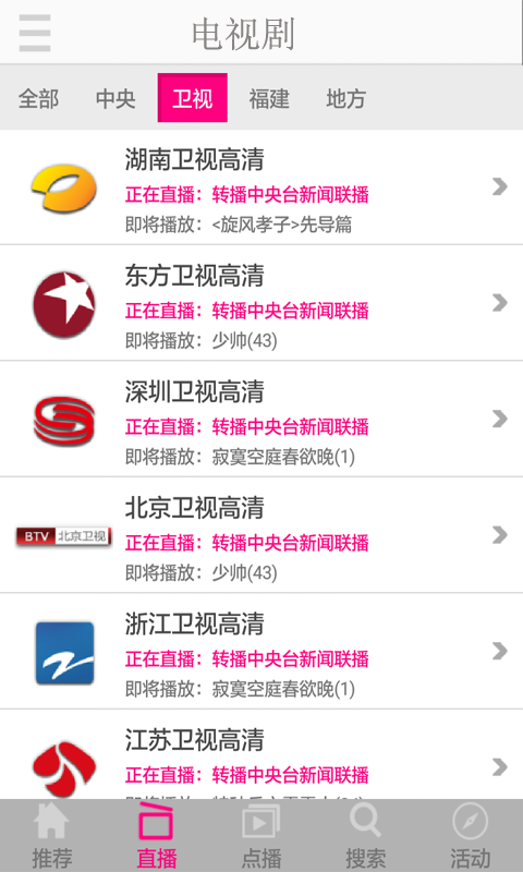 云电视高清直播手机客户端eVideo v8.0.3.4 安卓版图5