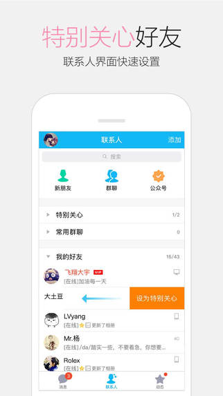 手机qq2012 for iphone V2.2.0 官方免费版图4