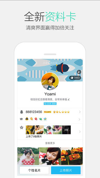 手机qq2012 for iphone V2.2.0 官方免费版图5