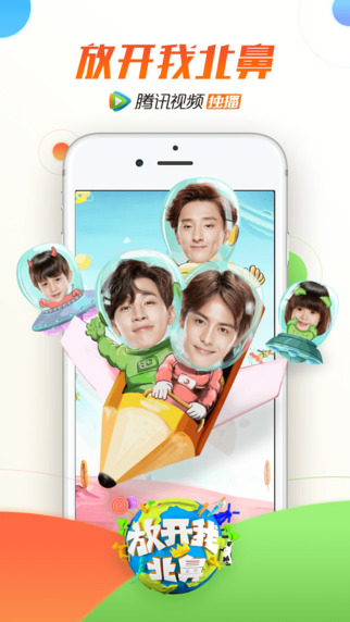 腾讯视频 for iPad V6.1.1 简体中文官方安装版图4