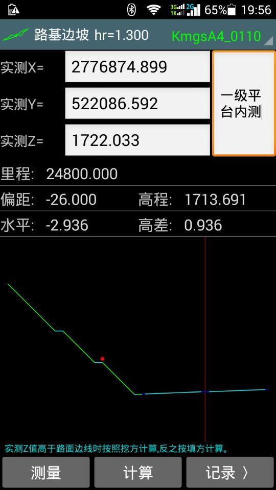 工地通路测 v8.6.11 安卓版图2