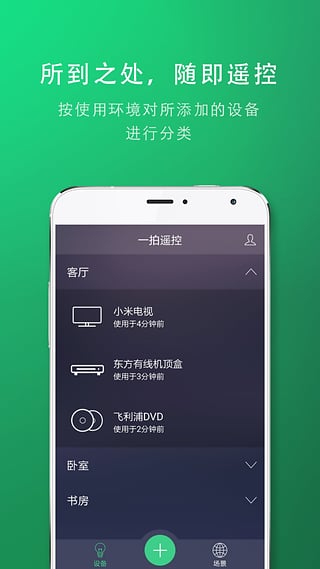 一拍遥控app v4.8 安卓版图4