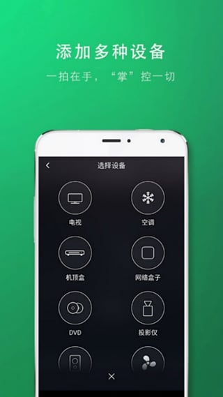 一拍遥控app v4.8 安卓版图1