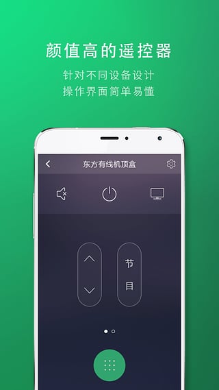 一拍遥控app v4.8 安卓版图2