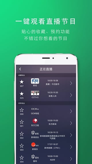 一拍遥控app v4.8 安卓版图3