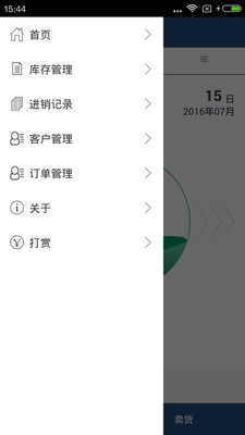 微进销app v2.5 安卓版图4