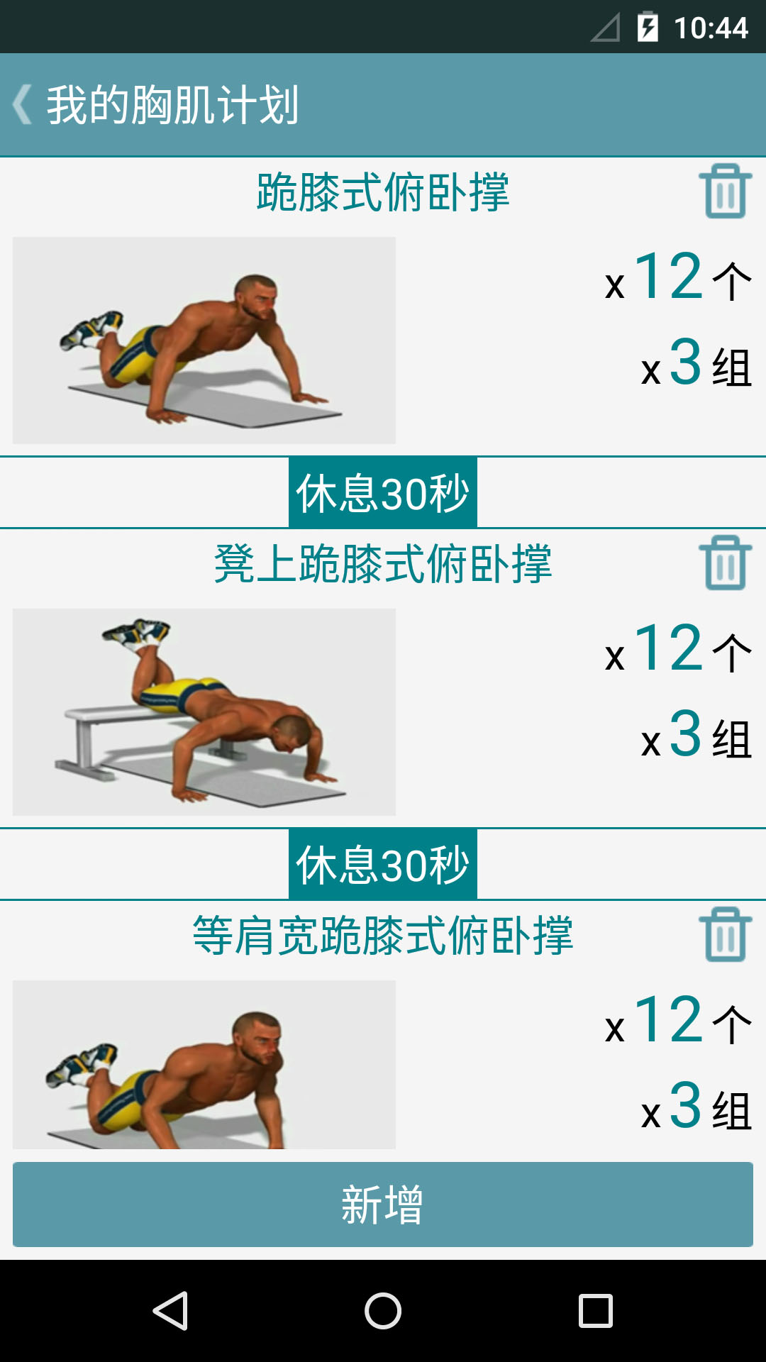 跟我练胸肌 v2.0.0 安卓版图4