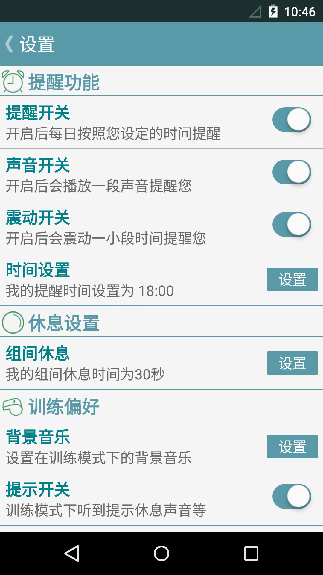 跟我练胸肌 v2.0.0 安卓版图5