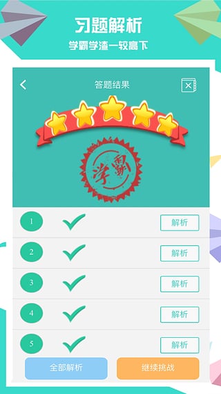 赛学霸科学手机版 v2.1.1 安卓版图2