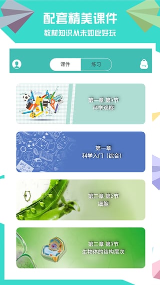 赛学霸科学手机版 v2.1.1 安卓版图1