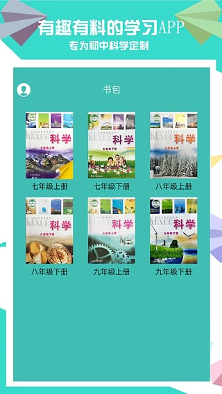 赛学霸科学手机版 v2.1.1 安卓版图4