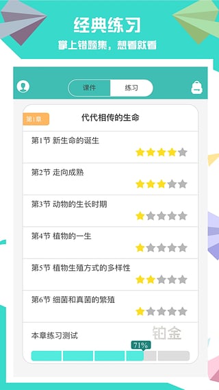 赛学霸科学手机版 v2.1.1 安卓版图5