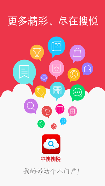 中搜搜悦app下载 v6.1.1 安卓版图1
