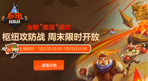 LOL全新模式  7月22号上线