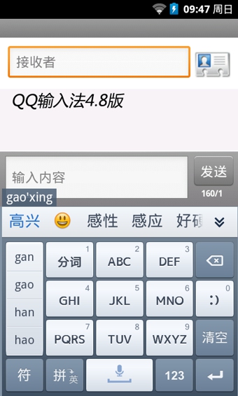 手机QQ输入法(iPhone) V1.10Build1036 官方安装版图4