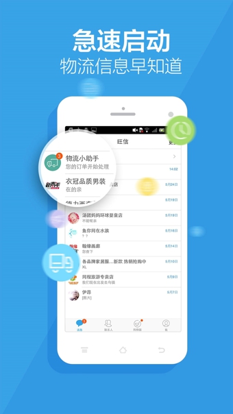 旺信安卓版 v4.5.7 安卓版图2