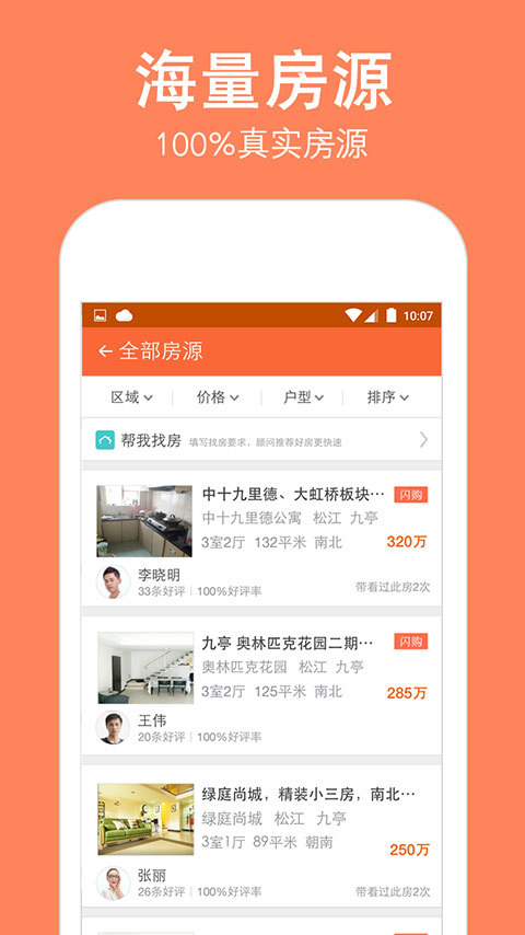 安个家二手房app v4.4 安卓版图2