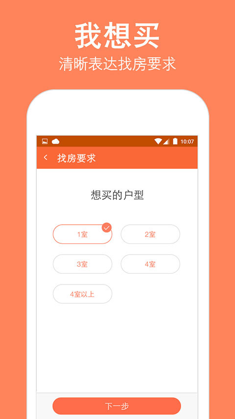 安个家二手房app v4.4 安卓版图1
