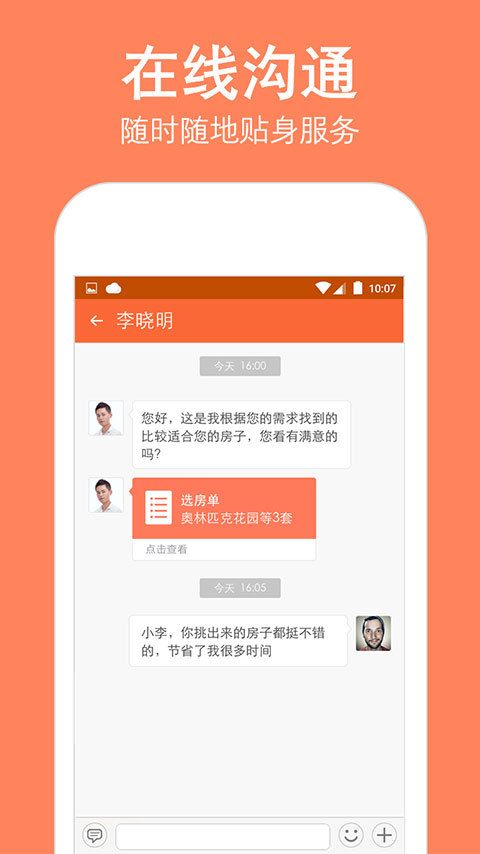 安个家二手房app v4.4 安卓版图3