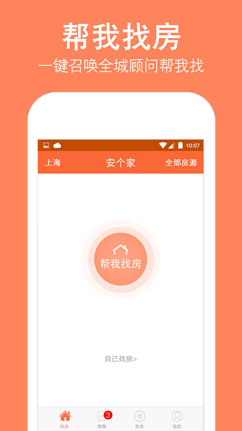 安个家二手房app v4.4 安卓版图4